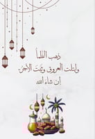 كروت عشاء لسفرة الطعام