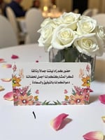 كروت طاوله لجميع المناسبات (السعرللحبه )