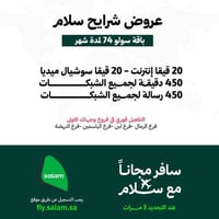 باقة سولو 74 لمدة شهر