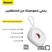 كاشف كاميرات المراقبة المخفية بيسوس هيو (Heyo) - أ...