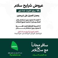 باقة سولو انفينت لمدة شهر