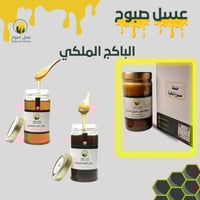 الباكج الملكي