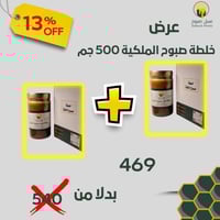 عرض علبتين خلطة صبوح