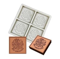 قالب سيليكون - عيد مبارك