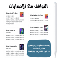 بديل قلم ابل iPad المطور الاصدار الاول