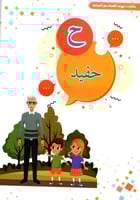 حكايات حروف الهجاء مع الصحابة