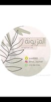 منتجات المزيونة