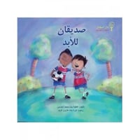 صديقان للأبد