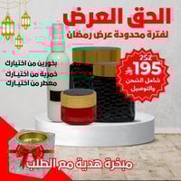 عرض رمضان بخورين من اختيارك + معطر + معمول / مبخرة...
