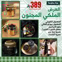 العرض الملكي المجنون