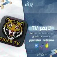 تايقر TV – ست اشهر
