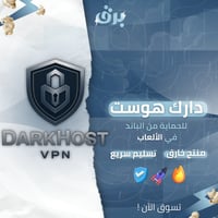 هوست حماية – شهر