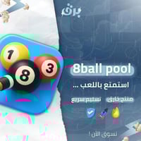 هاك بلياردو – آيفون –يوم