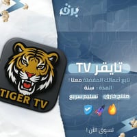 تايقر TV – سنة