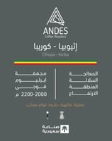 أنديز | كوريبا - أثيوبيا