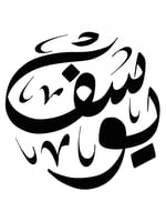 تصميم اسمك بالخط الديواني