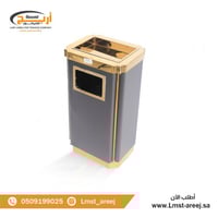 سله نفايات وطفايه سجائر