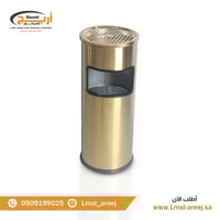 سله نفايات وطفايه سجائر