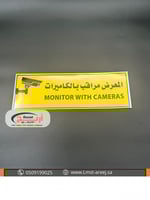 المعرض خاضع للمراقبه - استكر لاصق