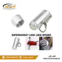 مفتاح قفل شنكاير