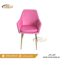 كرسي قماش لون وردي