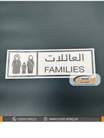 العائلات - استكر لاصق