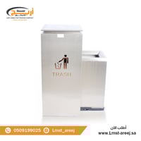 سله نفايات وطفايه سجائر