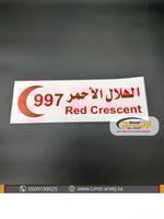 الهلال الاحمر - استكر لاصق