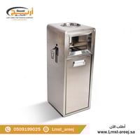 سله نفايات وطفايه سجائر