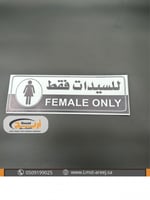 للسيدات فقط - استكر لاصق