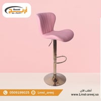 كرسي بار جلد لون وردي