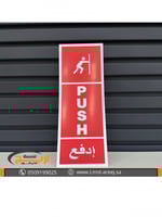 استيكر إدفع لاصق