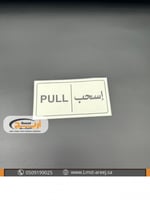 إسحب - استكر لاصق