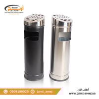 سله نفايات وطفايه سجائر