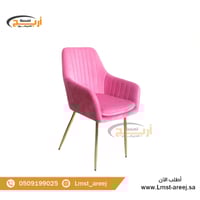 كرسي قماش لون وردي