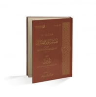 تفسير سورة المسد لشيخ الإسلام ابن تيمية