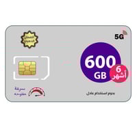 شريحة بيانات 600 قيقا | 6 أشهر - بدون استخدام عادل