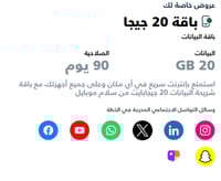 شريحة سلام باقة 20 جيجا | ( 3 شهور)