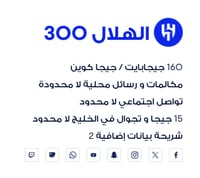شريحة ريد بل موبايل Redbull - باقة هلالي 300