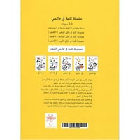 مجموعة كلمة في عالمي الصغير (5 كتب)