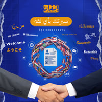 سيرتك بأي لغة