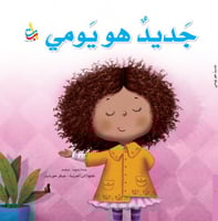 جديد هو يومي