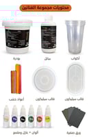 مجموعة الفنانين + الدورة الاساسية