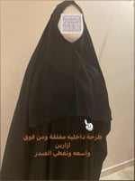 الخمار الثابت ( ما يحتاج طرحه )