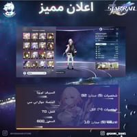 (gami_san1) حساب سيرفر اوروبا لفل 70يحتوي(32 شخصية...