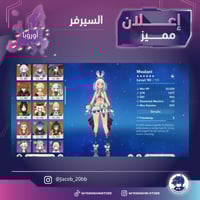 (Jacob_20bb) حساب سيرفر اوروبا لفل 60يحتوي(24 شخصي...