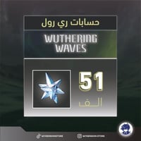 حسابات ري رول ويذرنق ويفز 51-67 الف