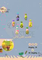 100 عصير لفل عالي / هاي داي