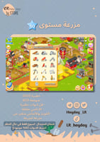 مزرعة ادوات حظيرة مستوى 50 حظيرتها (3000) هاي داي