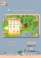 مخزن مجارف (مزرعه) / هاي داي